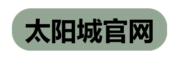太阳城官网
